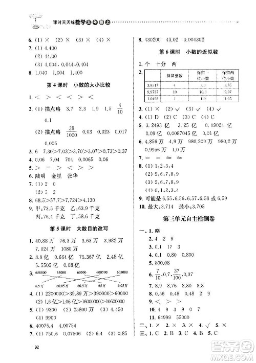 南京大学出版社2020年课时天天练数学五年级上册苏教版答案