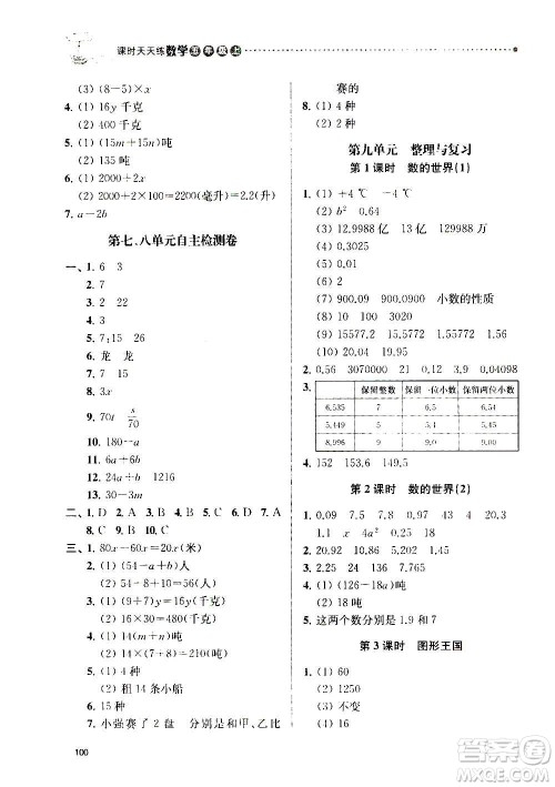 南京大学出版社2020年课时天天练数学五年级上册苏教版答案