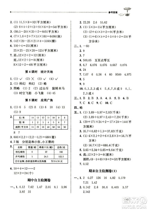南京大学出版社2020年课时天天练数学五年级上册苏教版答案