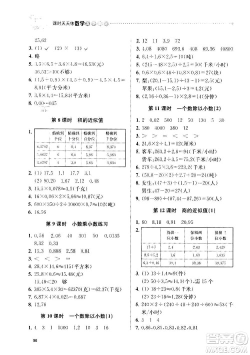 南京大学出版社2020年课时天天练数学五年级上册苏教版答案