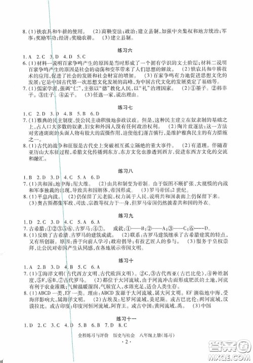浙江人民出版社2020全程练习与评价八年级历史与社会上册人教版答案