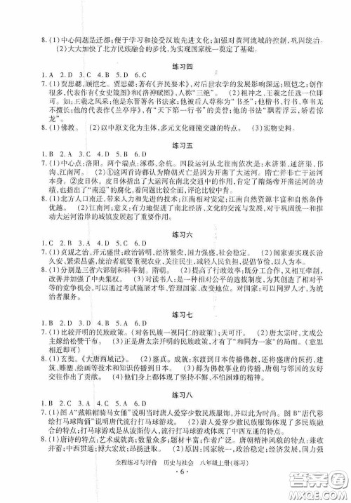 浙江人民出版社2020全程练习与评价八年级历史与社会上册人教版答案