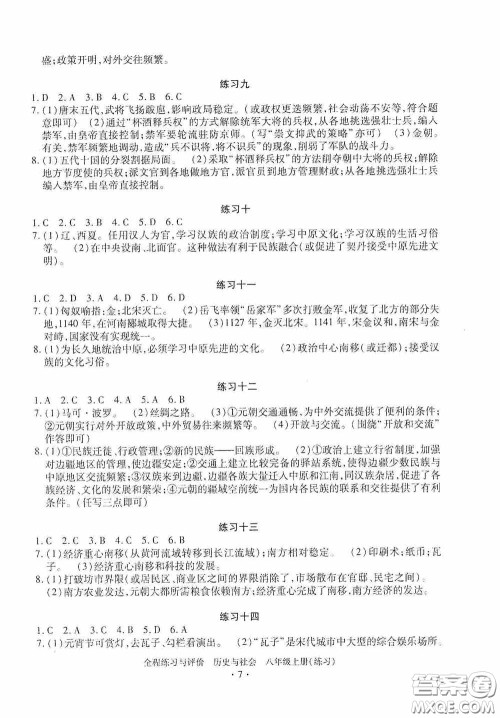 浙江人民出版社2020全程练习与评价八年级历史与社会上册人教版答案