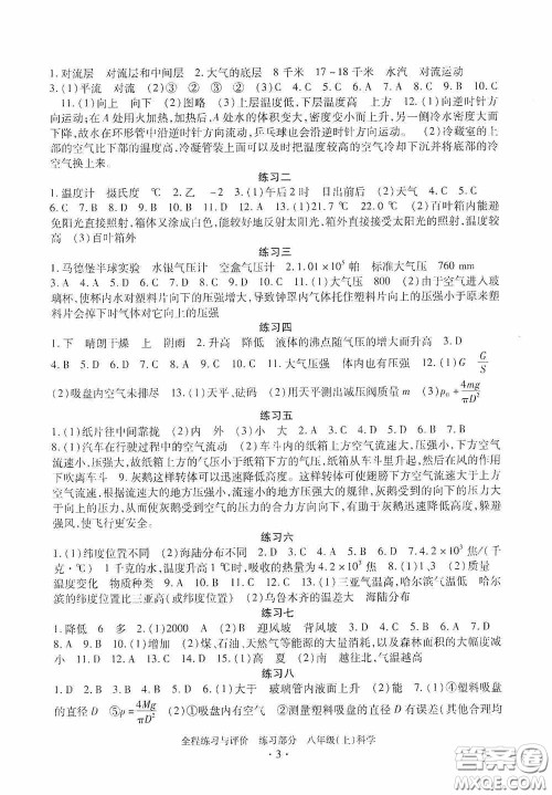 浙江人民出版社2020全程练习与评价八年级科学上册ZH版答案 浙江人民出版社2020全程练习与评价八年级科学上册ZH版答案