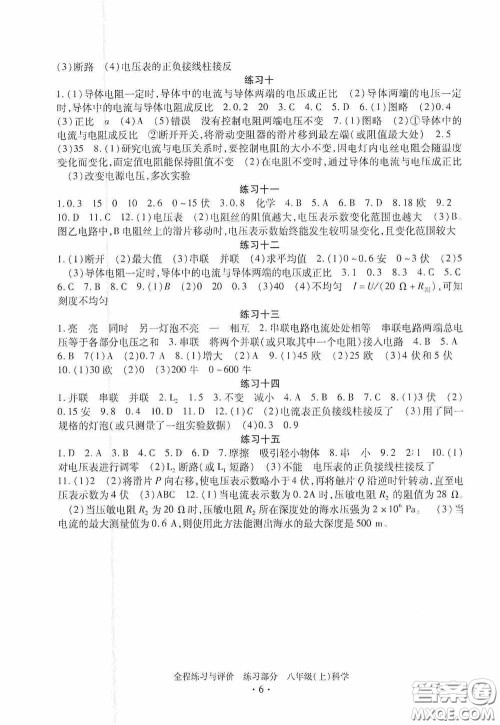 浙江人民出版社2020全程练习与评价八年级科学上册ZH版答案 浙江人民出版社2020全程练习与评价八年级科学上册ZH版答案
