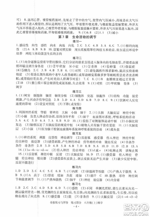 浙江人民出版社2020全程练习与评价八年级科学上册ZH版答案 浙江人民出版社2020全程练习与评价八年级科学上册ZH版答案