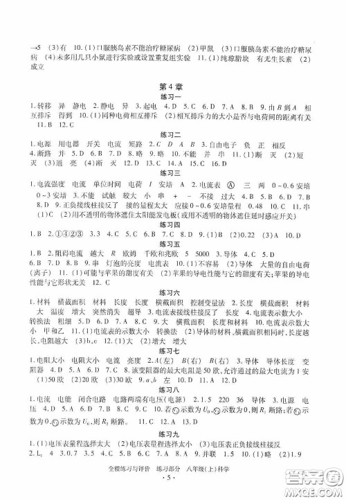 浙江人民出版社2020全程练习与评价八年级科学上册ZH版答案 浙江人民出版社2020全程练习与评价八年级科学上册ZH版答案