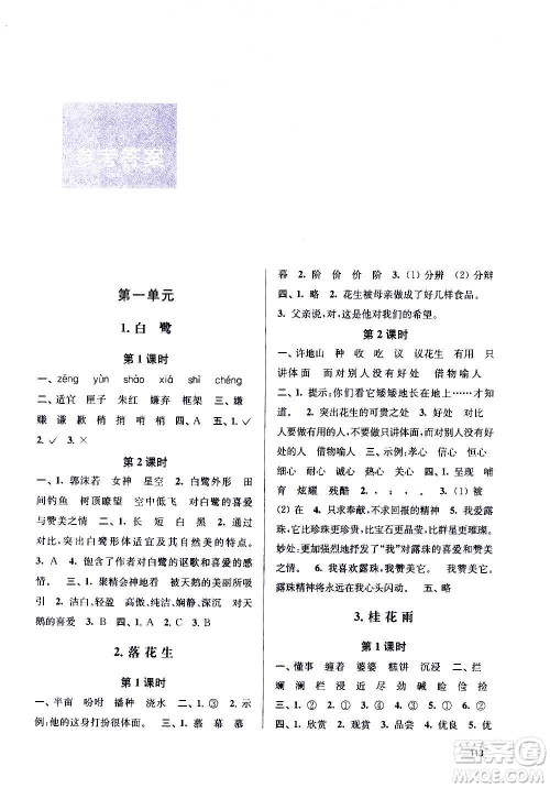 南京大学出版社2020年课时天天练语文五年级上册部编版答案