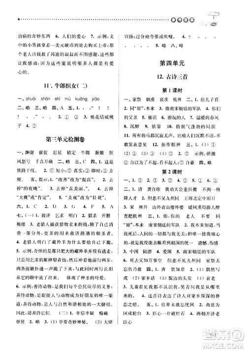 南京大学出版社2020年课时天天练语文五年级上册部编版答案