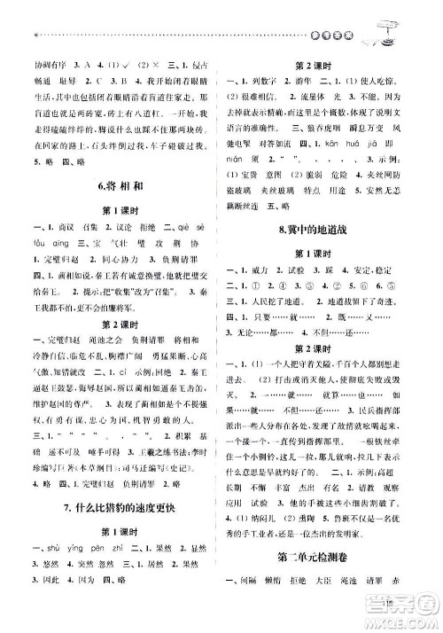 南京大学出版社2020年课时天天练语文五年级上册部编版答案