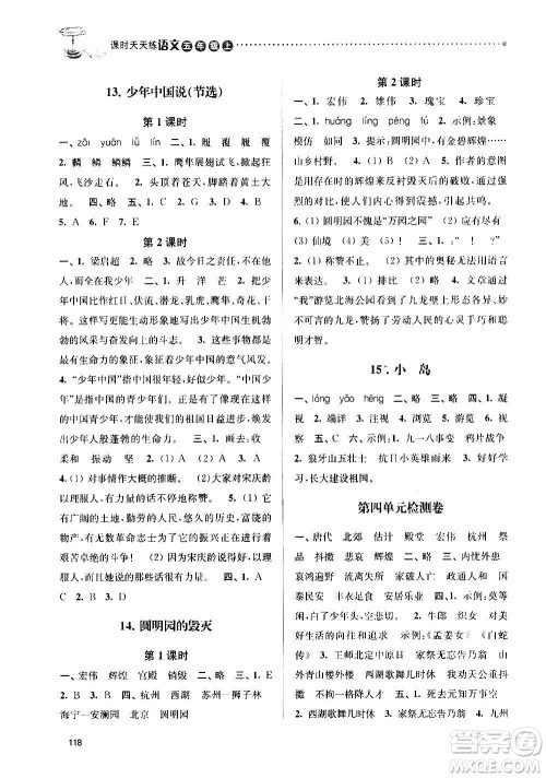 南京大学出版社2020年课时天天练语文五年级上册部编版答案