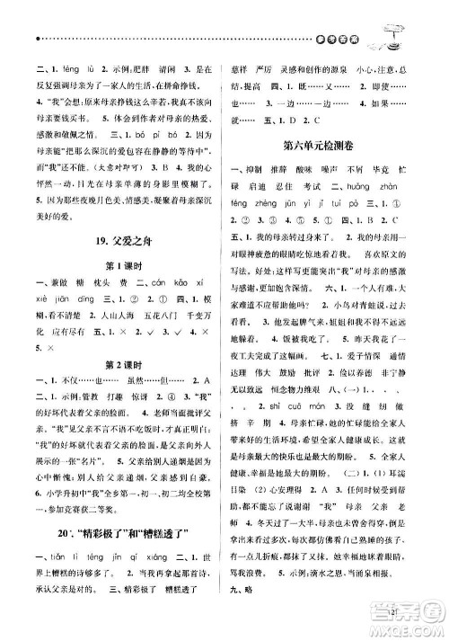 南京大学出版社2020年课时天天练语文五年级上册部编版答案