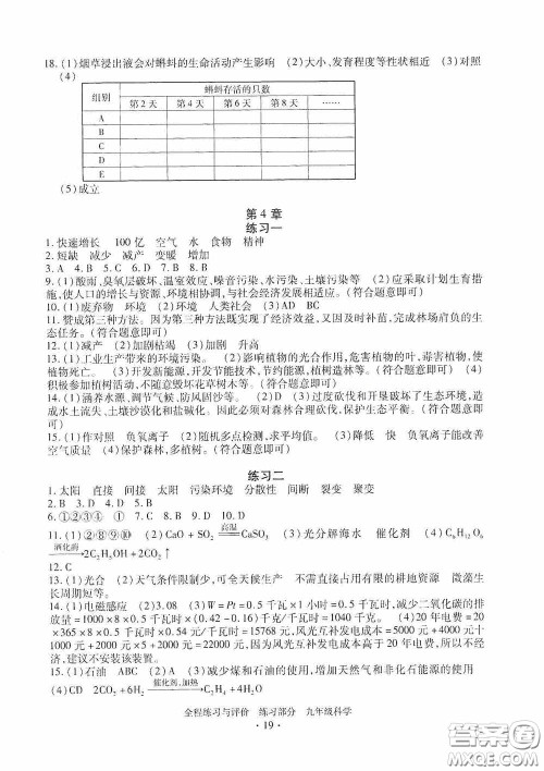 浙江人民出版社2020全程练习与评价九年级科学全一册ZH版答案