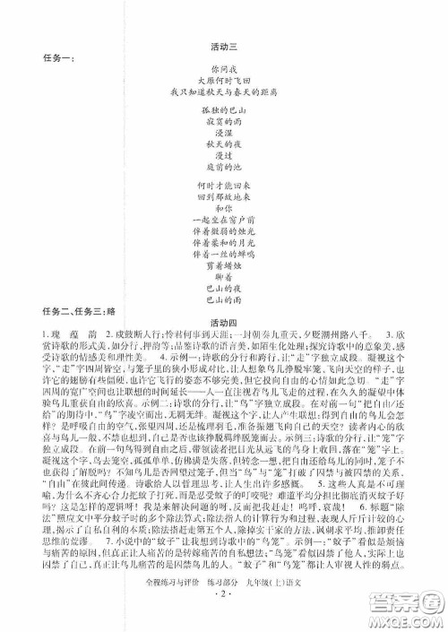 浙江人民出版社2020全程练习与评价九年级语文上册人教版答案 浙江人民出版社2020全程练习与评价九年级语文上册人教版答案