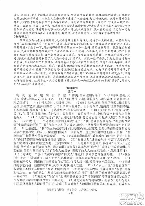 浙江人民出版社2020全程练习与评价九年级语文上册人教版答案 浙江人民出版社2020全程练习与评价九年级语文上册人教版答案