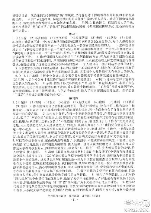 浙江人民出版社2020全程练习与评价九年级语文上册人教版答案 浙江人民出版社2020全程练习与评价九年级语文上册人教版答案