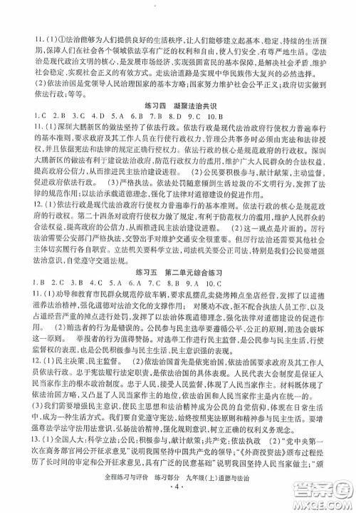 浙江人民出版社2020全程练习与评价九年级道德与法治上册人教版答案