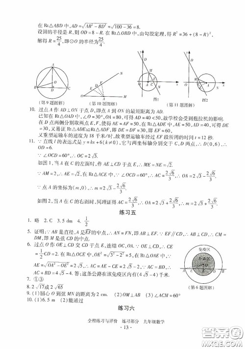 浙江人民出版社2020全程练习与评价九年级数学全一册ZH版答案