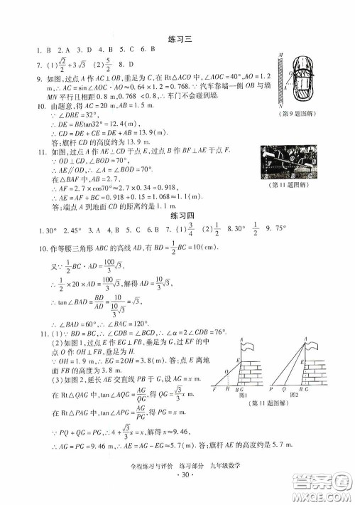 浙江人民出版社2020全程练习与评价九年级数学全一册ZH版答案