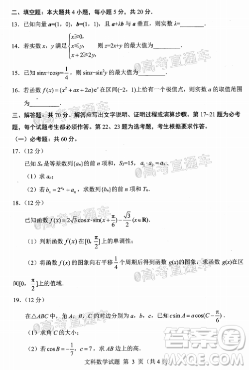 绵阳市高中2018级第一次诊断性考试文科数学试题及答案