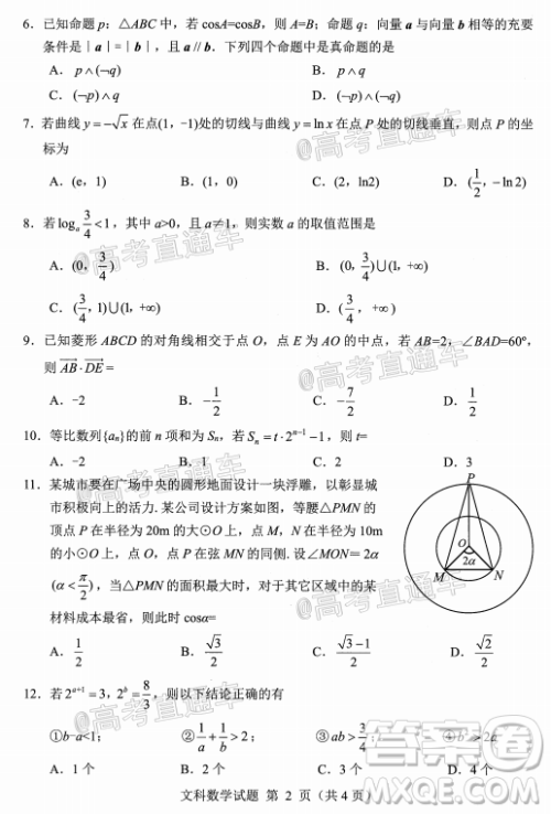 绵阳市高中2018级第一次诊断性考试文科数学试题及答案