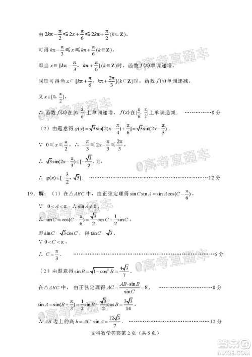 绵阳市高中2018级第一次诊断性考试文科数学试题及答案