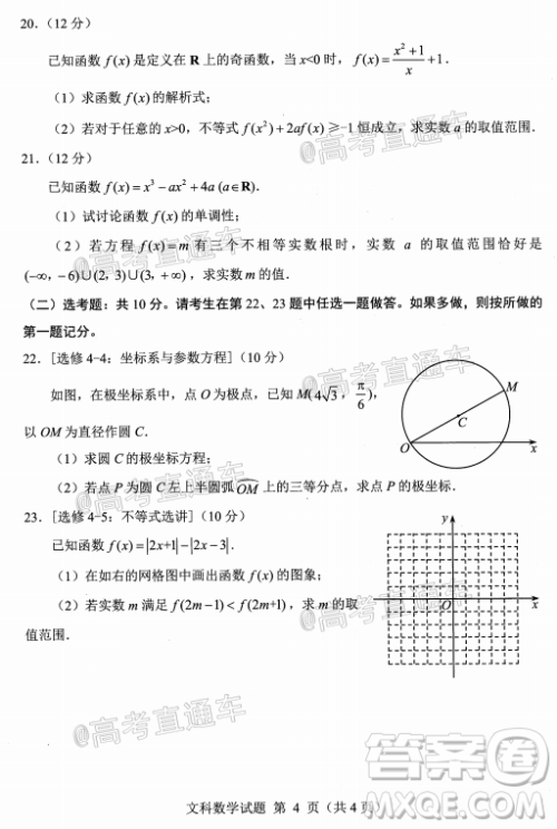 绵阳市高中2018级第一次诊断性考试文科数学试题及答案