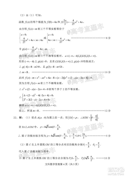 绵阳市高中2018级第一次诊断性考试文科数学试题及答案