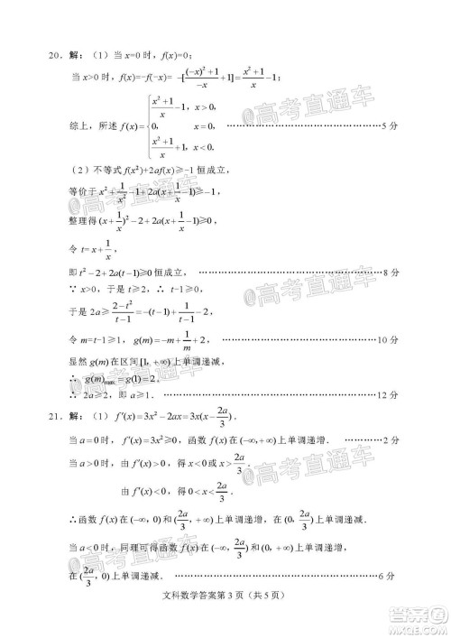 绵阳市高中2018级第一次诊断性考试文科数学试题及答案