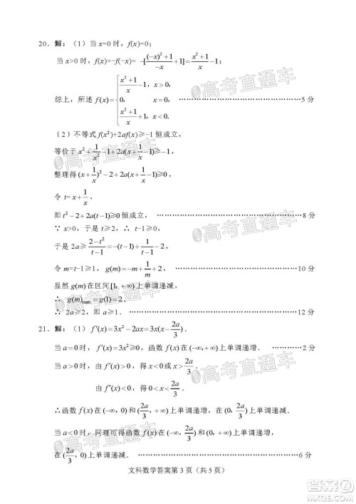 绵阳市高中2018级第一次诊断性考试文科数学试题及答案