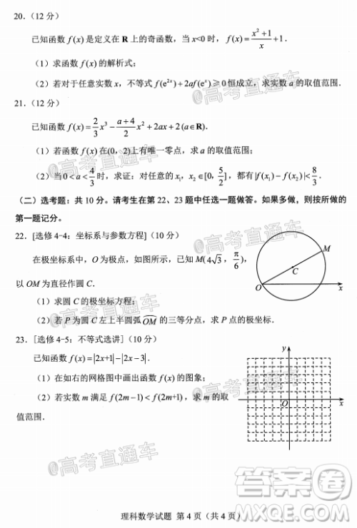 绵阳市高中2018级第一次诊断性考试理科数学试题及答案