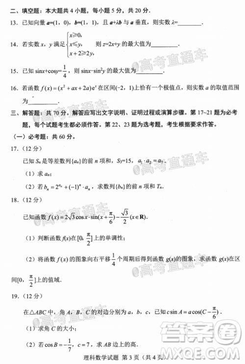 绵阳市高中2018级第一次诊断性考试理科数学试题及答案