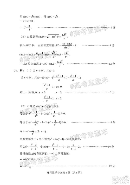 绵阳市高中2018级第一次诊断性考试理科数学试题及答案