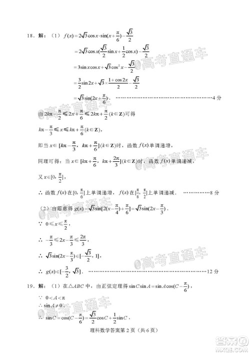 绵阳市高中2018级第一次诊断性考试理科数学试题及答案