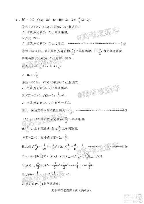 绵阳市高中2018级第一次诊断性考试理科数学试题及答案