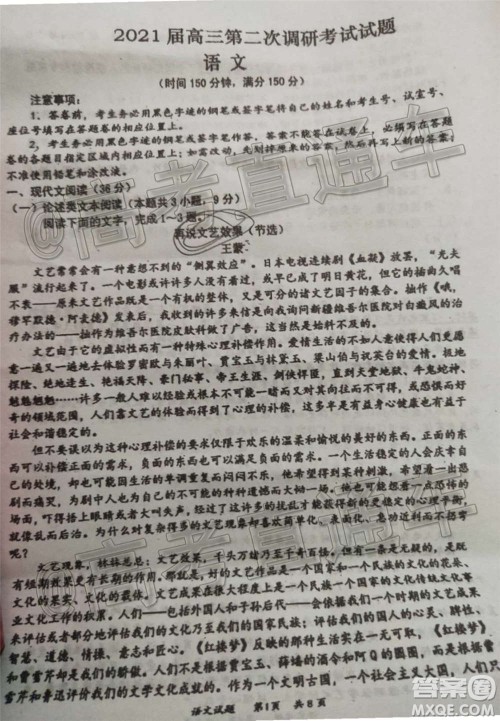 惠州市2021届高三第二次调研考试语文试题及答案