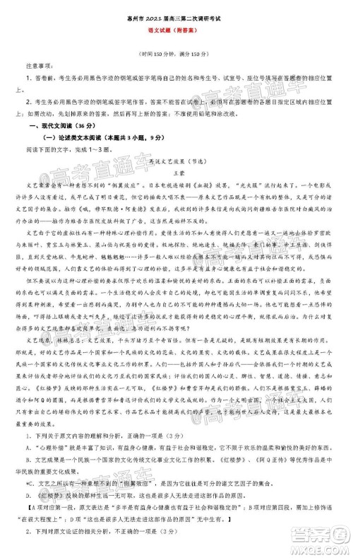 惠州市2021届高三第二次调研考试语文试题及答案