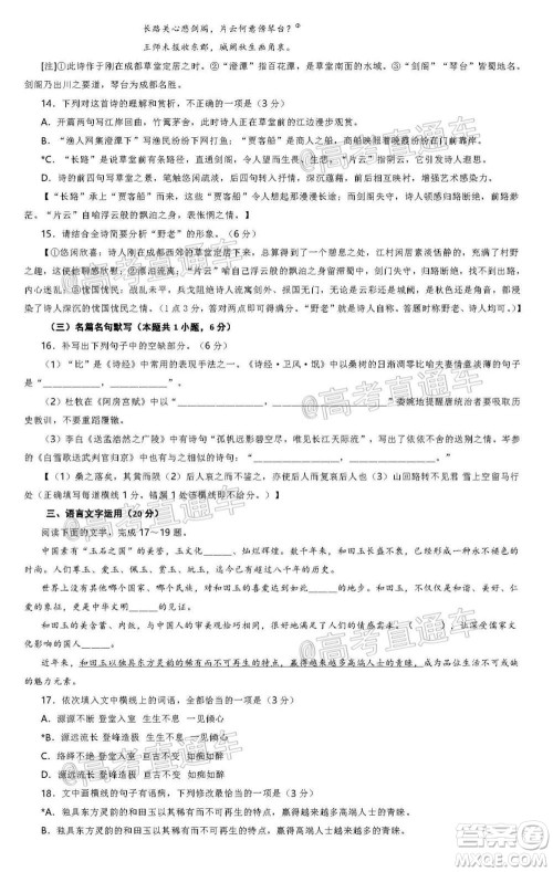 惠州市2021届高三第二次调研考试语文试题及答案