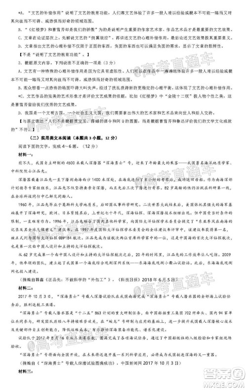 惠州市2021届高三第二次调研考试语文试题及答案