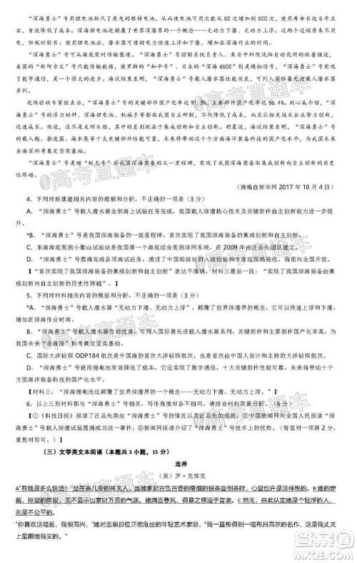 惠州市2021届高三第二次调研考试语文试题及答案