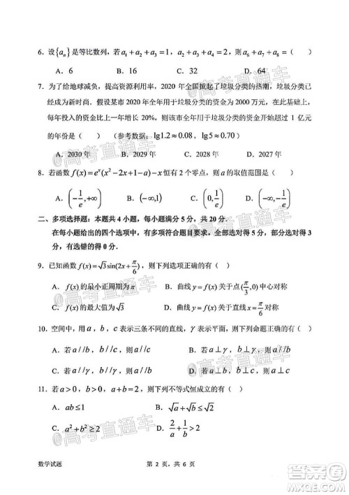 惠州市2021届高三第二次调研考试数学试题及答案