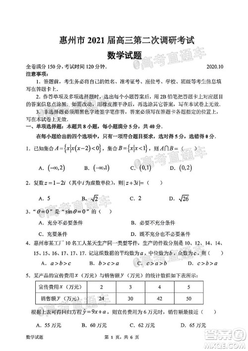 惠州市2021届高三第二次调研考试数学试题及答案