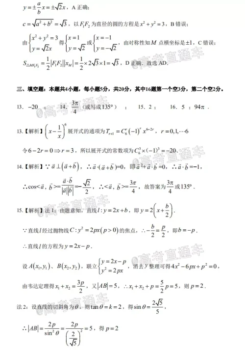 惠州市2021届高三第二次调研考试数学试题及答案