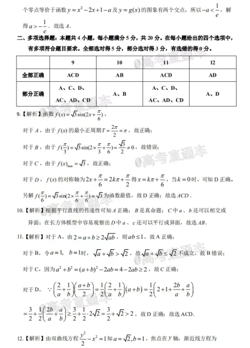 惠州市2021届高三第二次调研考试数学试题及答案