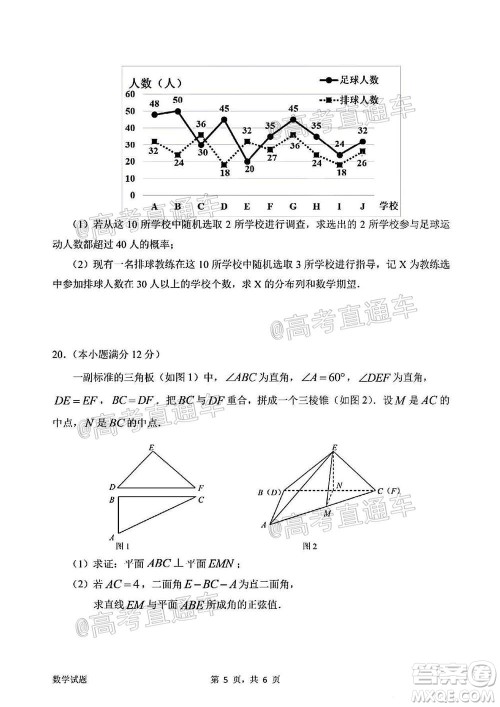 惠州市2021届高三第二次调研考试数学试题及答案