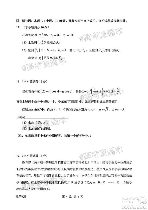 惠州市2021届高三第二次调研考试数学试题及答案 惠州市2021届高三第二次调研考试数学试题及答案