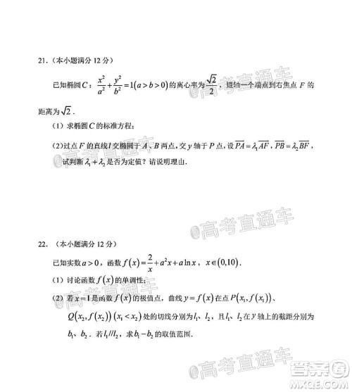 惠州市2021届高三第二次调研考试数学试题及答案