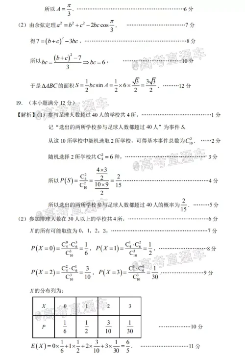 惠州市2021届高三第二次调研考试数学试题及答案