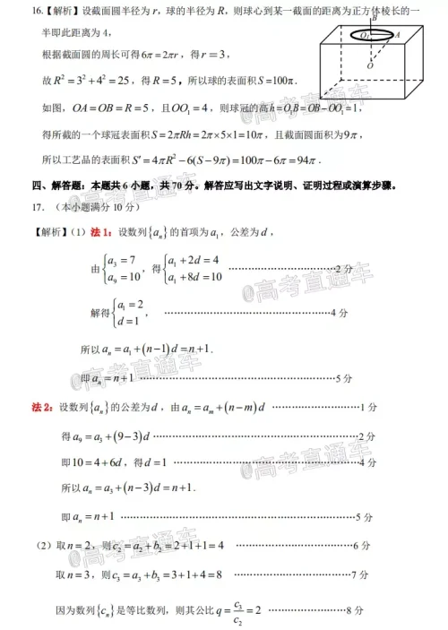 惠州市2021届高三第二次调研考试数学试题及答案