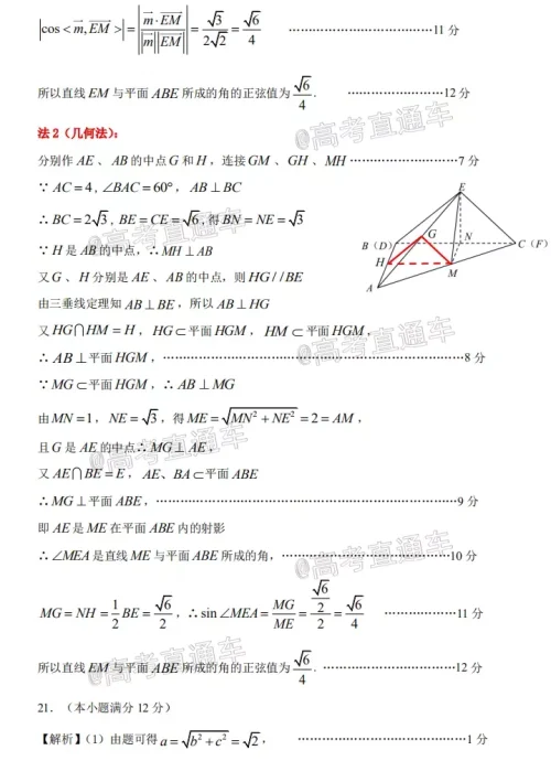 惠州市2021届高三第二次调研考试数学试题及答案